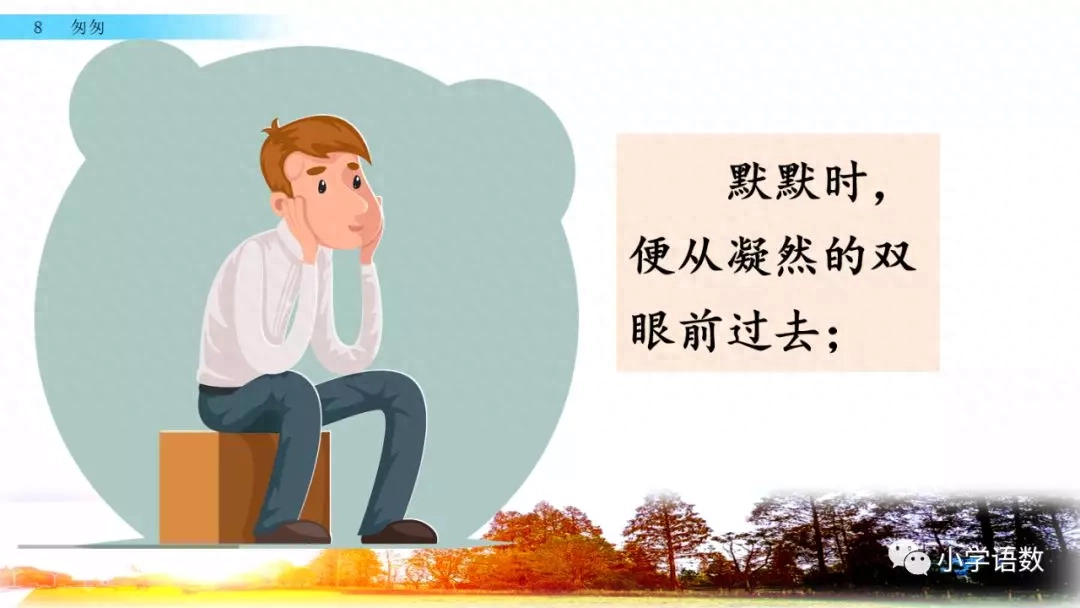 部编版六年级语文下册第八课《匆匆》知识点及课堂测试题(图53)