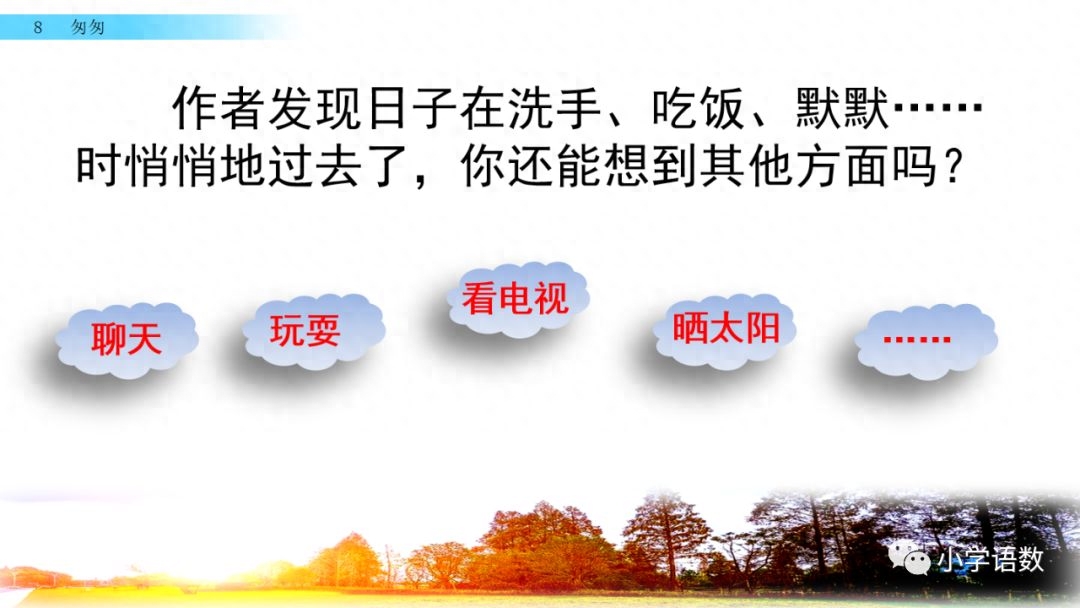 部编版六年级语文下册第八课《匆匆》知识点及课堂测试题(图60)