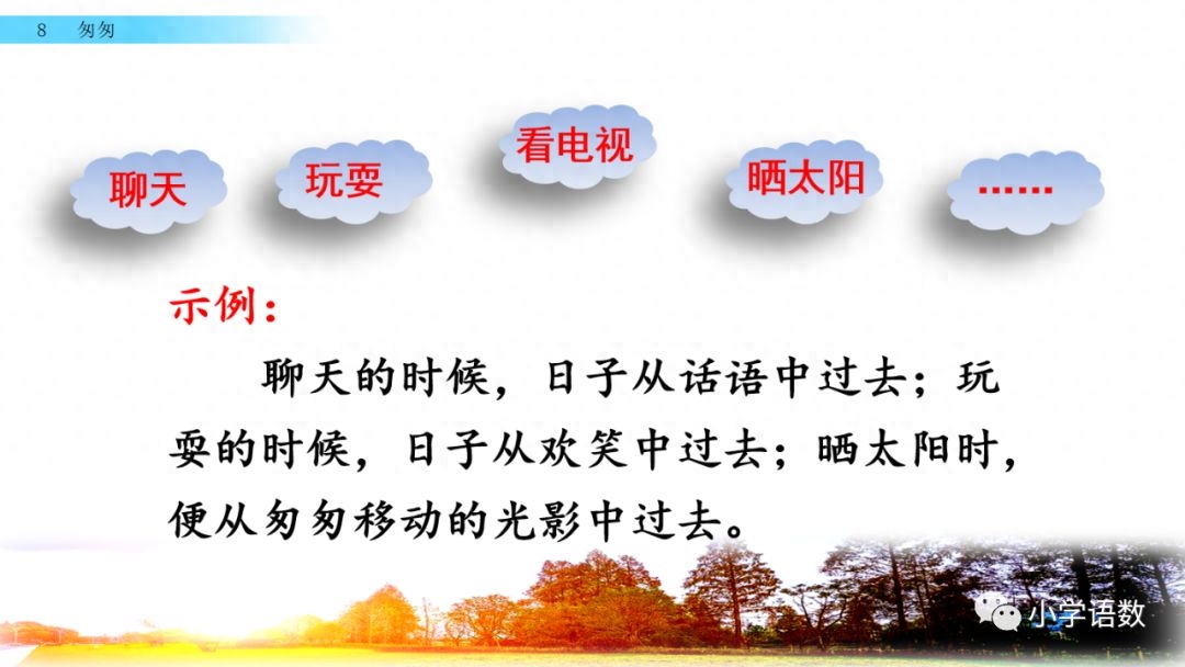 部编版六年级语文下册第八课《匆匆》知识点及课堂测试题(图62)