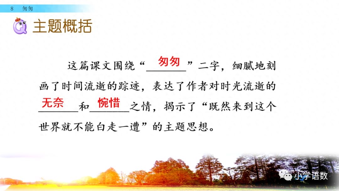 部编版六年级语文下册第八课《匆匆》知识点及课堂测试题(图69)