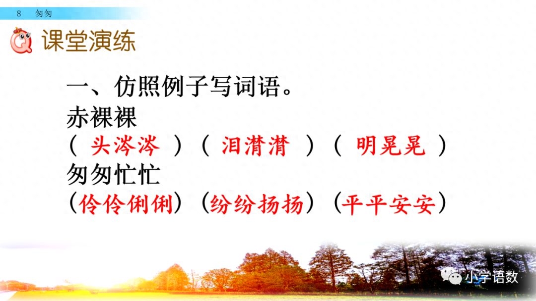 部编版六年级语文下册第八课《匆匆》知识点及课堂测试题(图72)