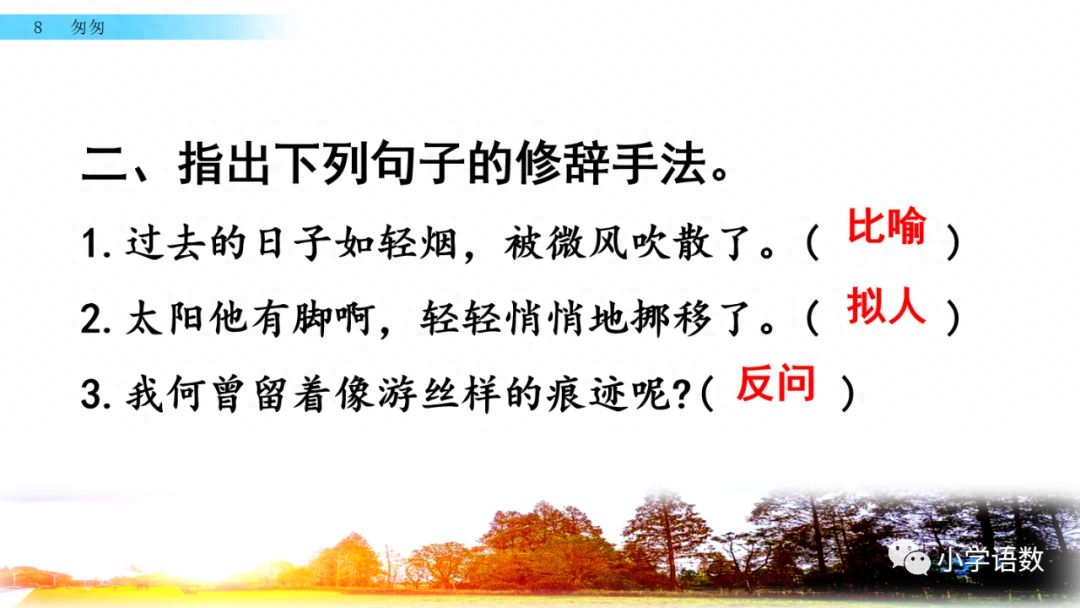 部编版六年级语文下册第八课《匆匆》知识点及课堂测试题(图73)