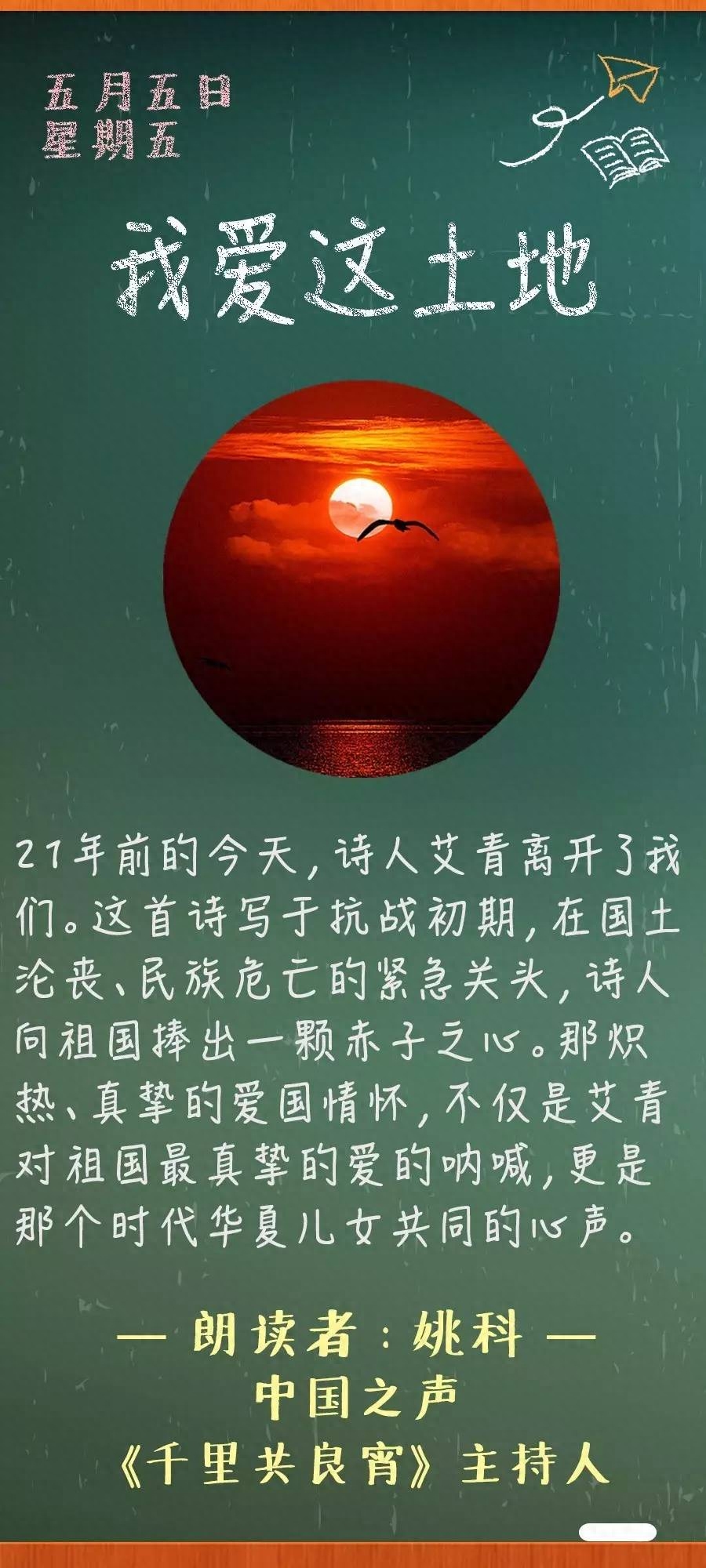 《我爱这土地》（艾青）丨那些年，我们一起读过的课文(图2)