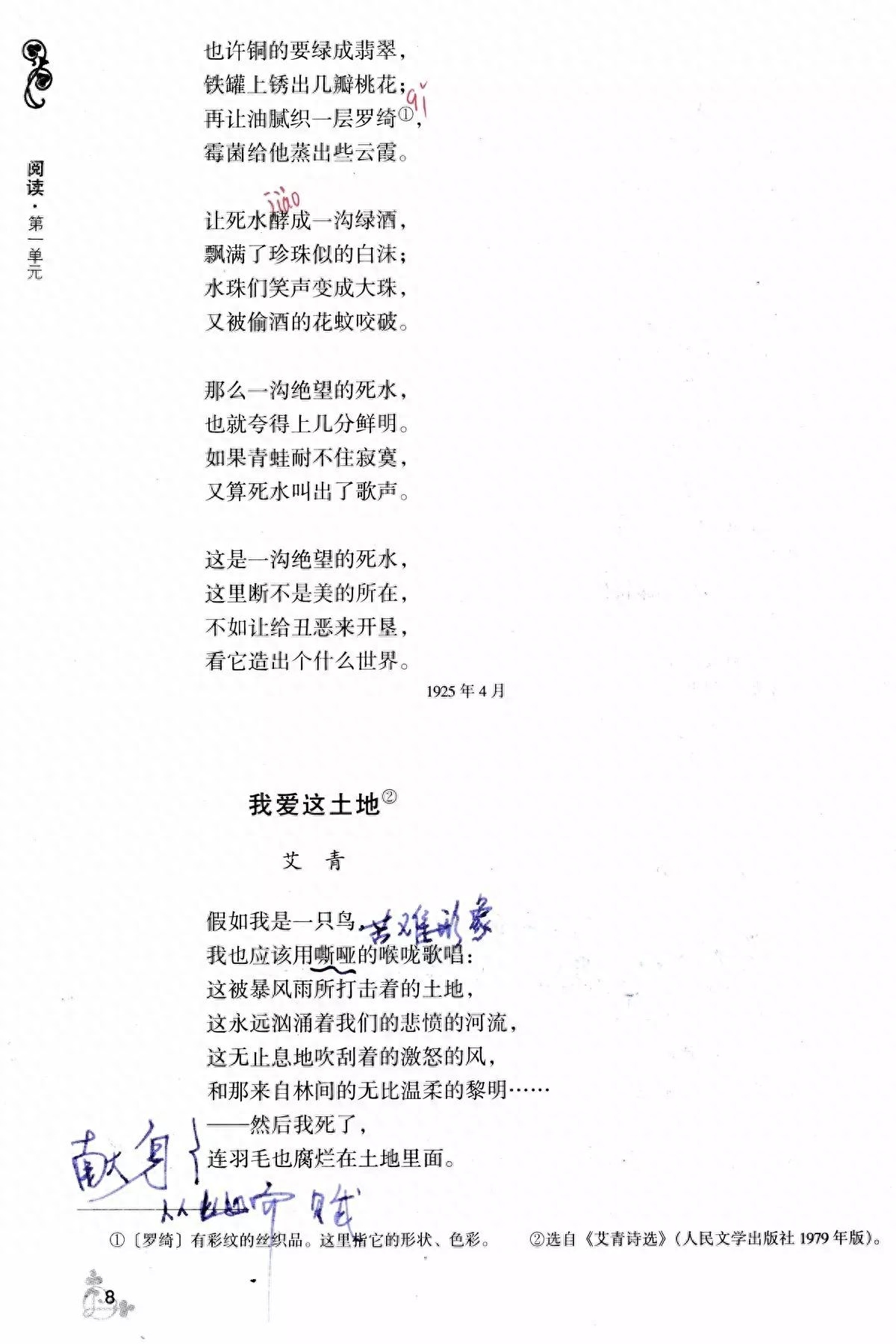 《我爱这土地》（艾青）丨那些年，我们一起读过的课文(图5)