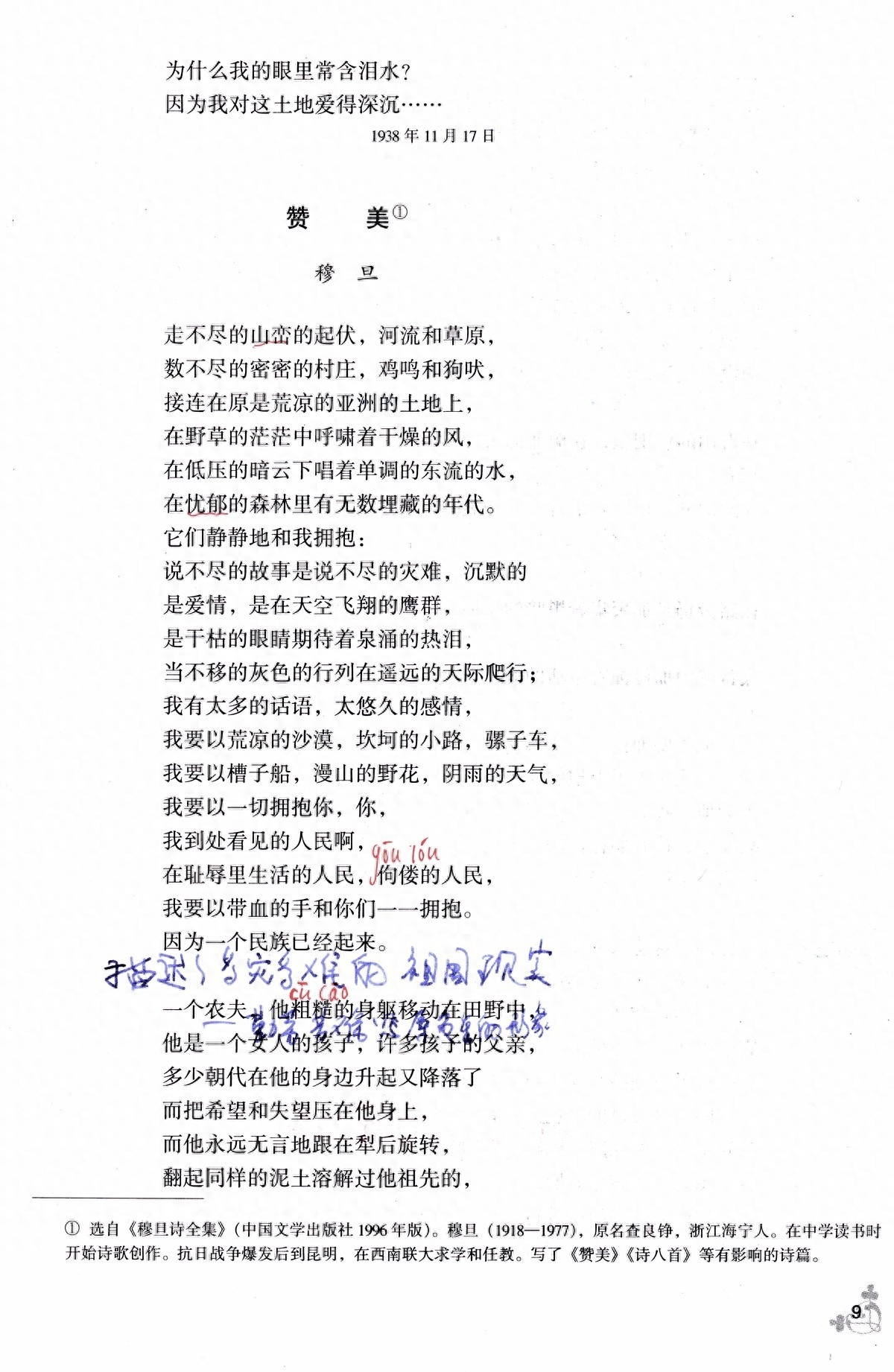 《我爱这土地》（艾青）丨那些年，我们一起读过的课文(图6)