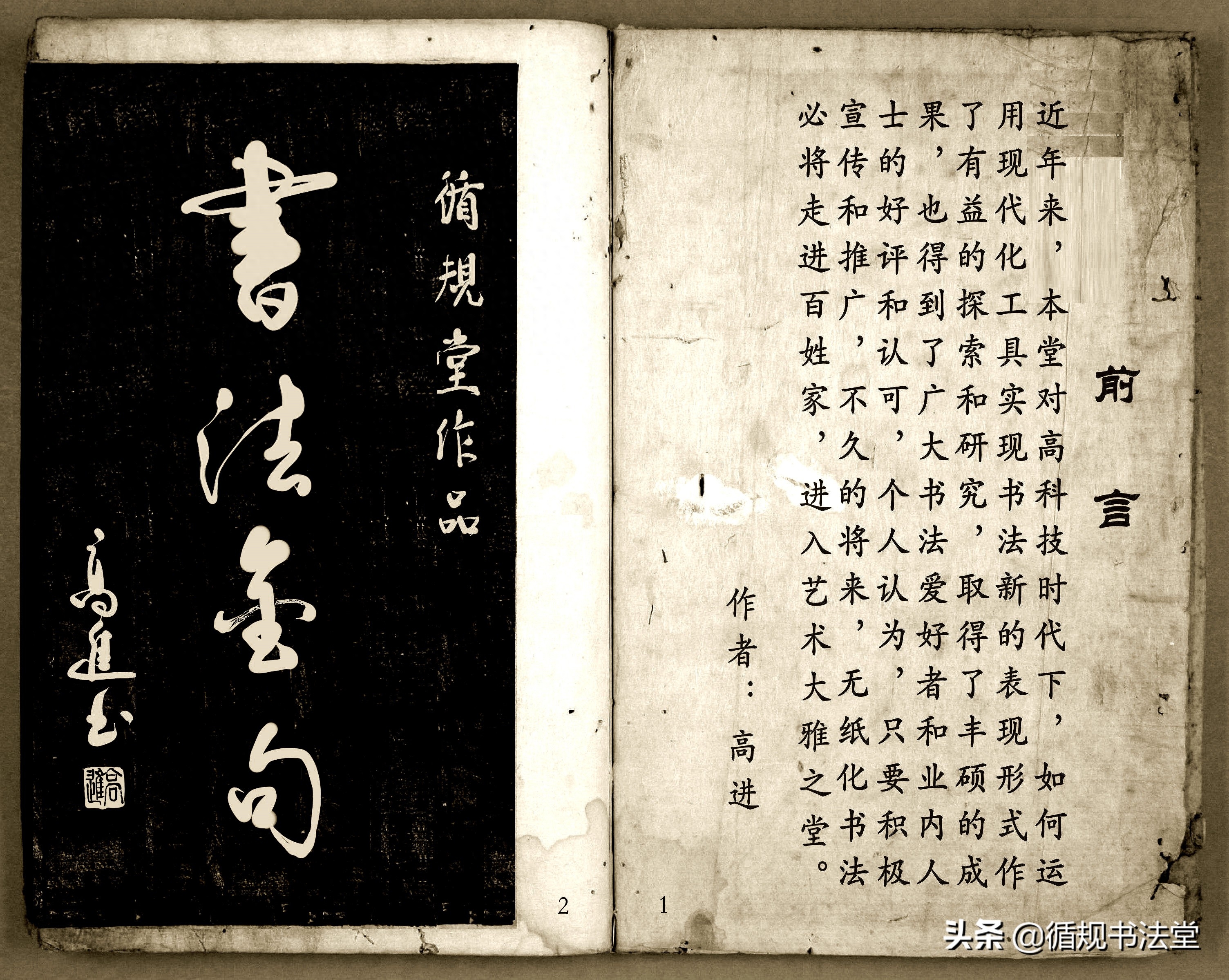 书法爱好者首选读物:高进原版草书集《书法金句100句》,非常棒(图2) 书法爱好者首选读物:高进原版草书集《书法金句100句》,非常棒(图2)