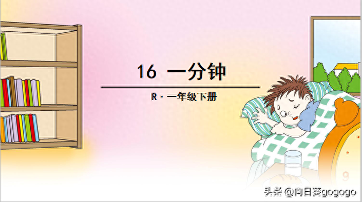 一年级语文下册《一分钟》课堂笔记+练习题，积累关于时间的名言(图1)