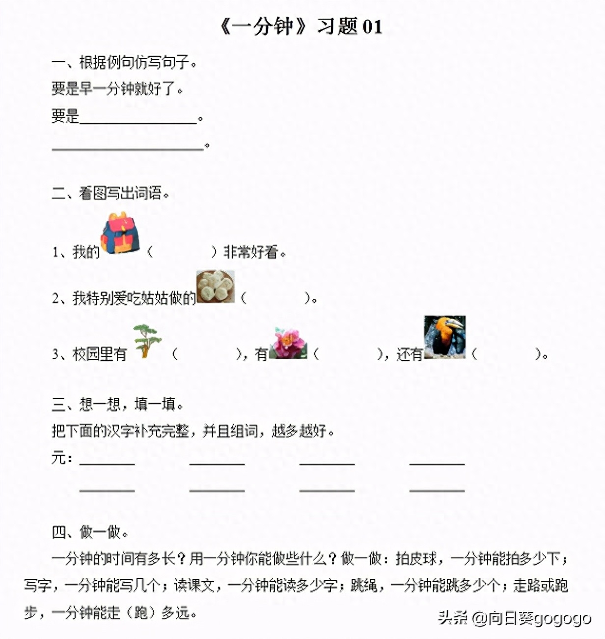 一年级语文下册《一分钟》课堂笔记+练习题，积累关于时间的名言(图4)