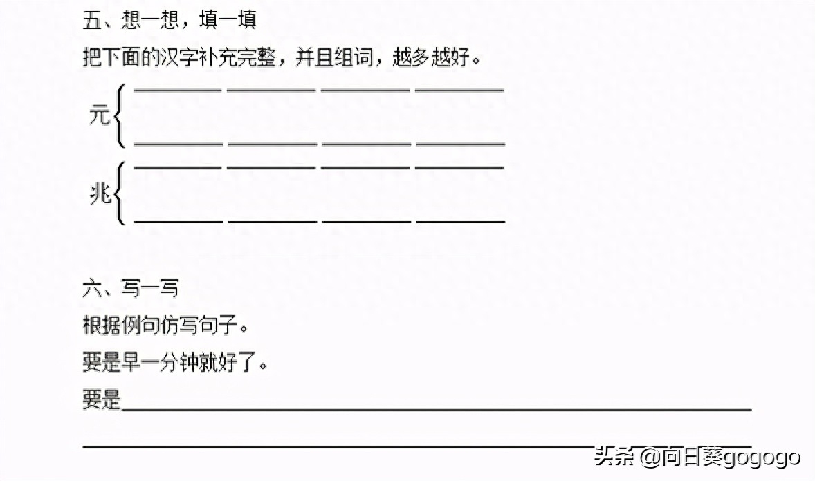 一年级语文下册《一分钟》课堂笔记+练习题，积累关于时间的名言(图5)