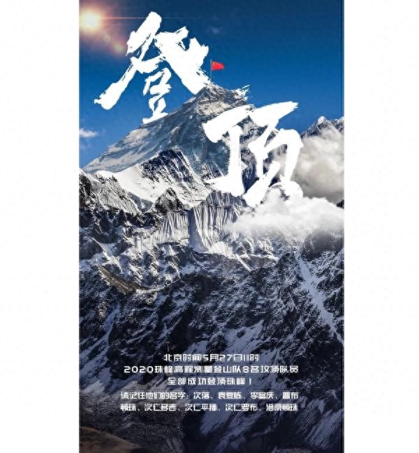 登顶珠峰：来自时光深处的信念和勇气(图1)