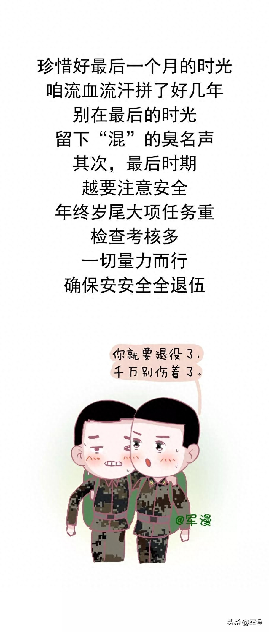 十句良言，与退役战友共勉(图1)