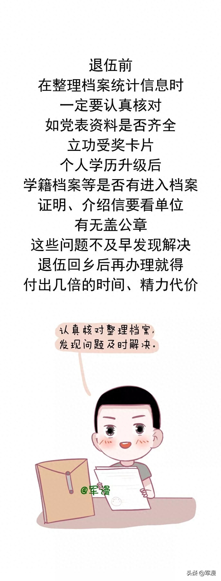 十句良言，与退役战友共勉(图2)