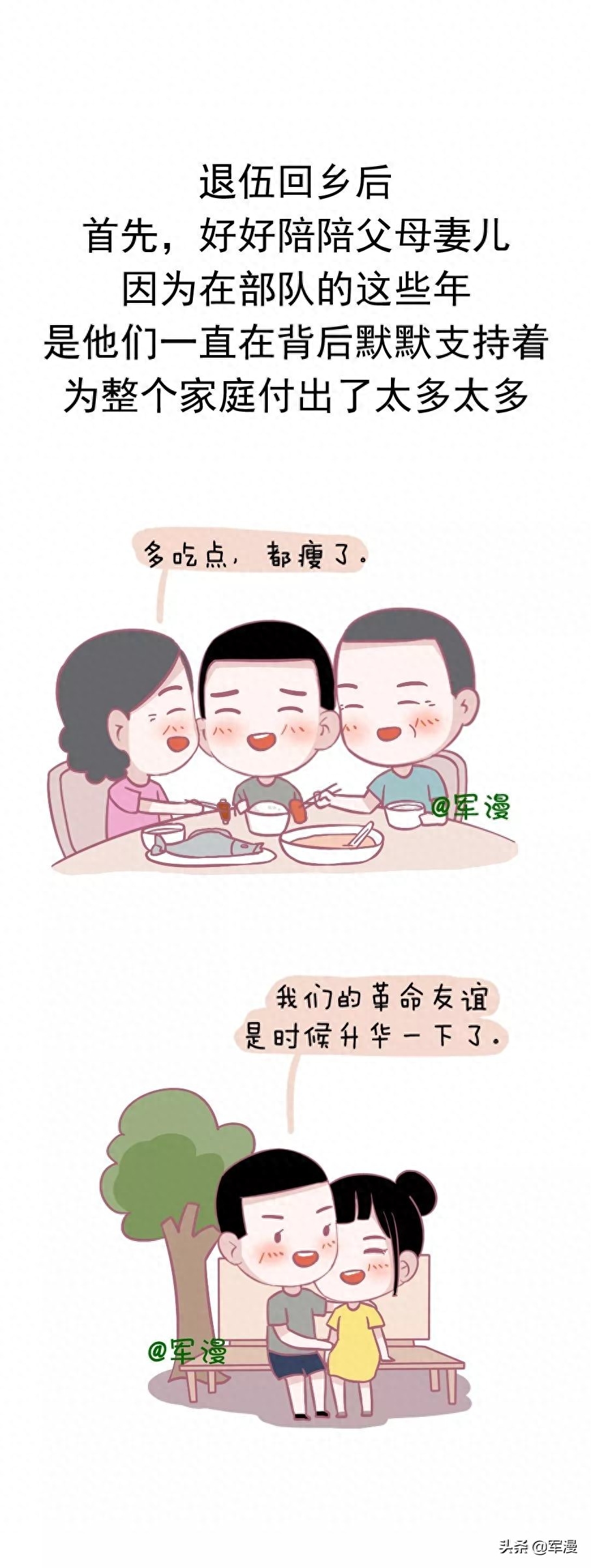 十句良言，与退役战友共勉(图3)