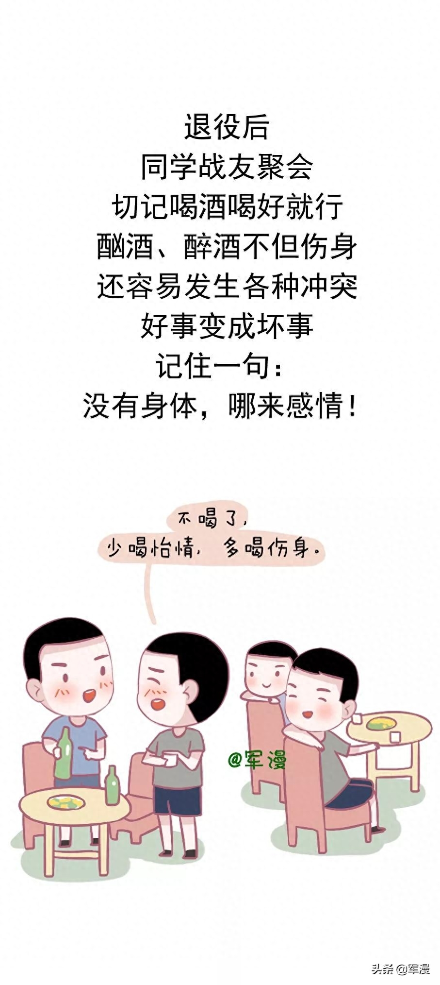 十句良言，与退役战友共勉(图4)