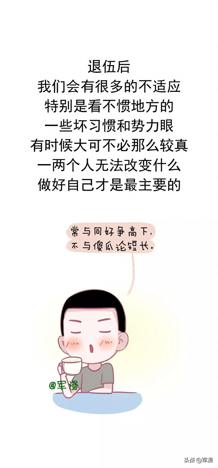 十句良言，与退役战友共勉(图5)