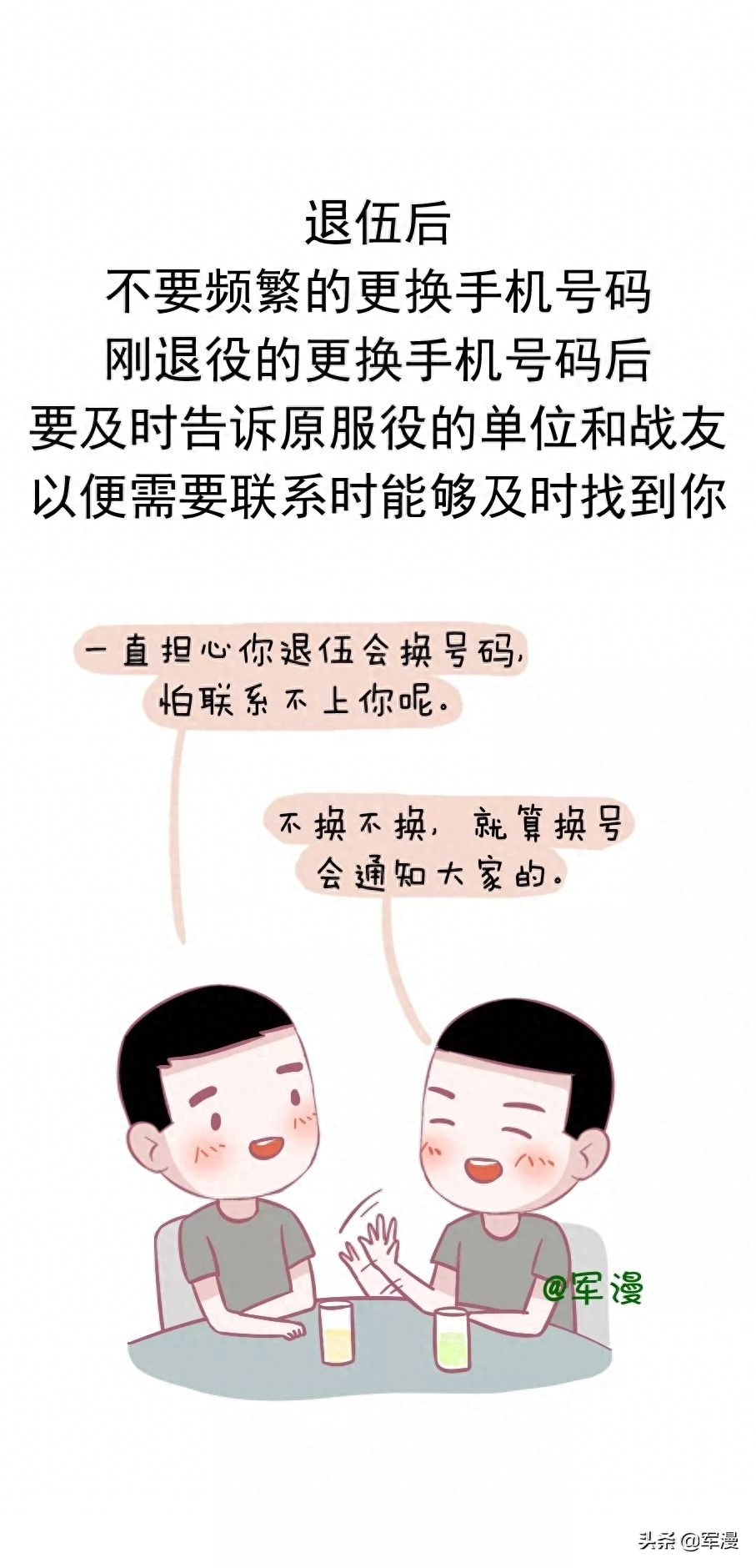 十句良言，与退役战友共勉(图6)