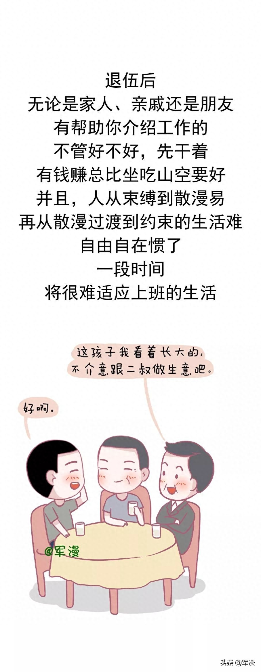 十句良言，与退役战友共勉(图7)