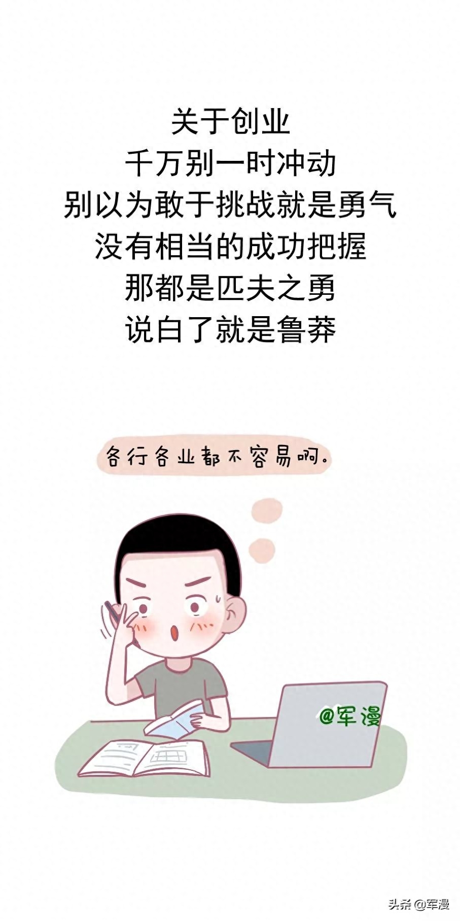 十句良言，与退役战友共勉(图8)