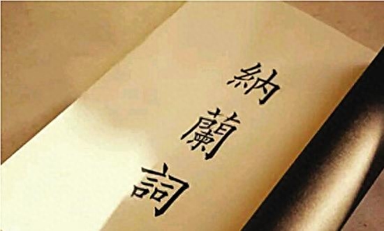 人生若只如初见这句经典语录竟然来自他的这首词，你知道吗？(图4)