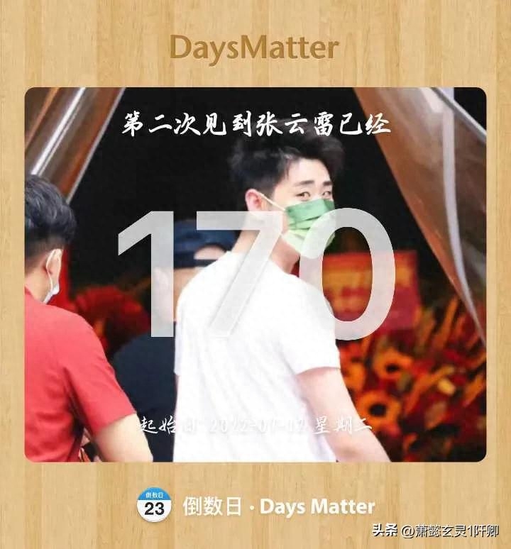 朝云玄·赋七年（张云雷庆生）(图5)