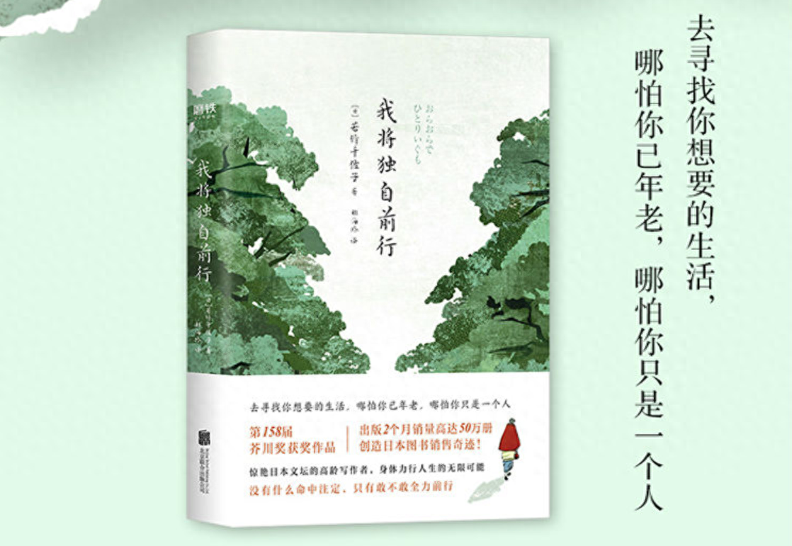 《我将独自前行》14条灵魂书摘，自己无法安排自己比死亡更可怕(图2)