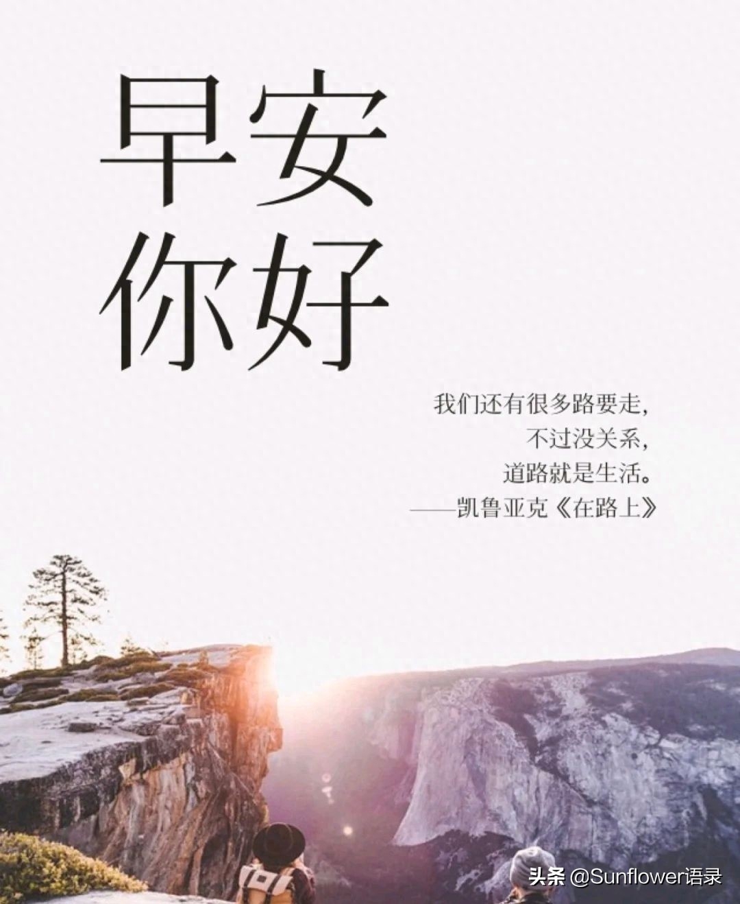 早安正能量人生励志箴言，心随晨光，勇敢洒脱，自由飞翔(图4)