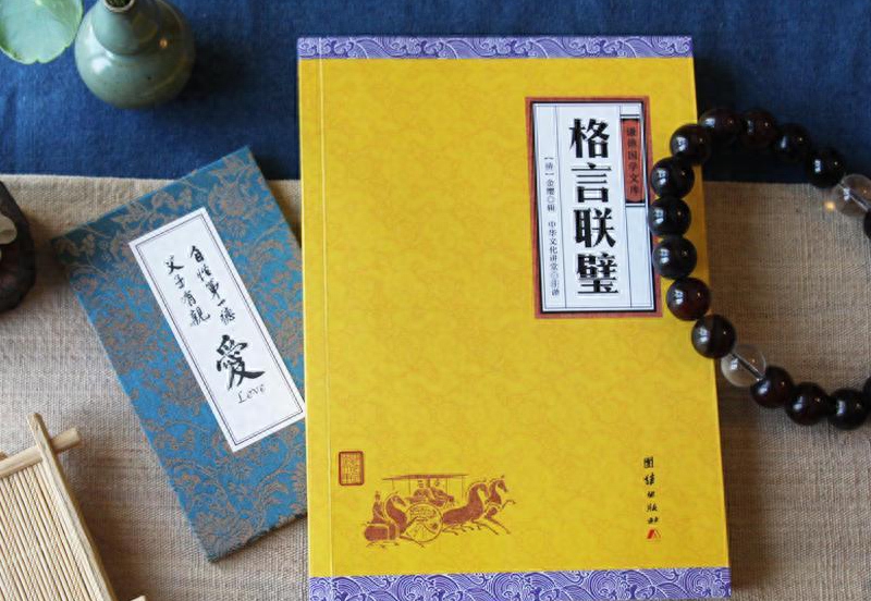 《格言联璧》名句欣赏(图1)