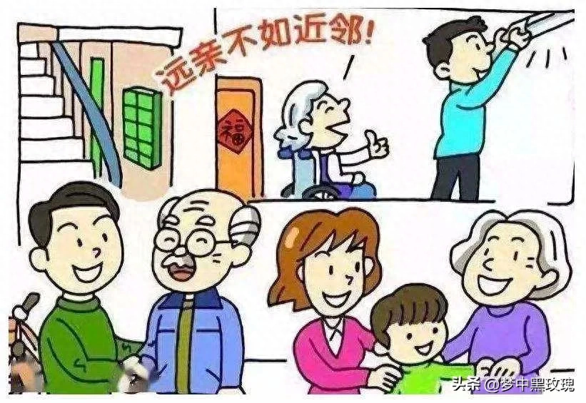 “远亲不如近邻”:邻里间的亲近和互助,往往能成为最坚实的支持(图1) “远亲不如近邻”:邻里间的亲近和互助,往往能成为最坚实的支持(图1)