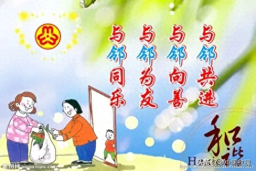 “远亲不如近邻”:邻里间的亲近和互助,往往能成为最坚实的支持(图2) “远亲不如近邻”:邻里间的亲近和互助,往往能成为最坚实的支持(图2)