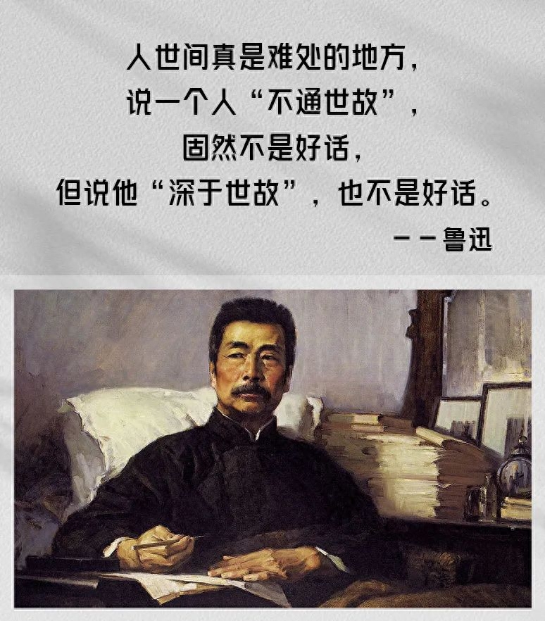 鲁迅离世87周年，再读他这10句话，把人性扒光，句句诛心(图7)