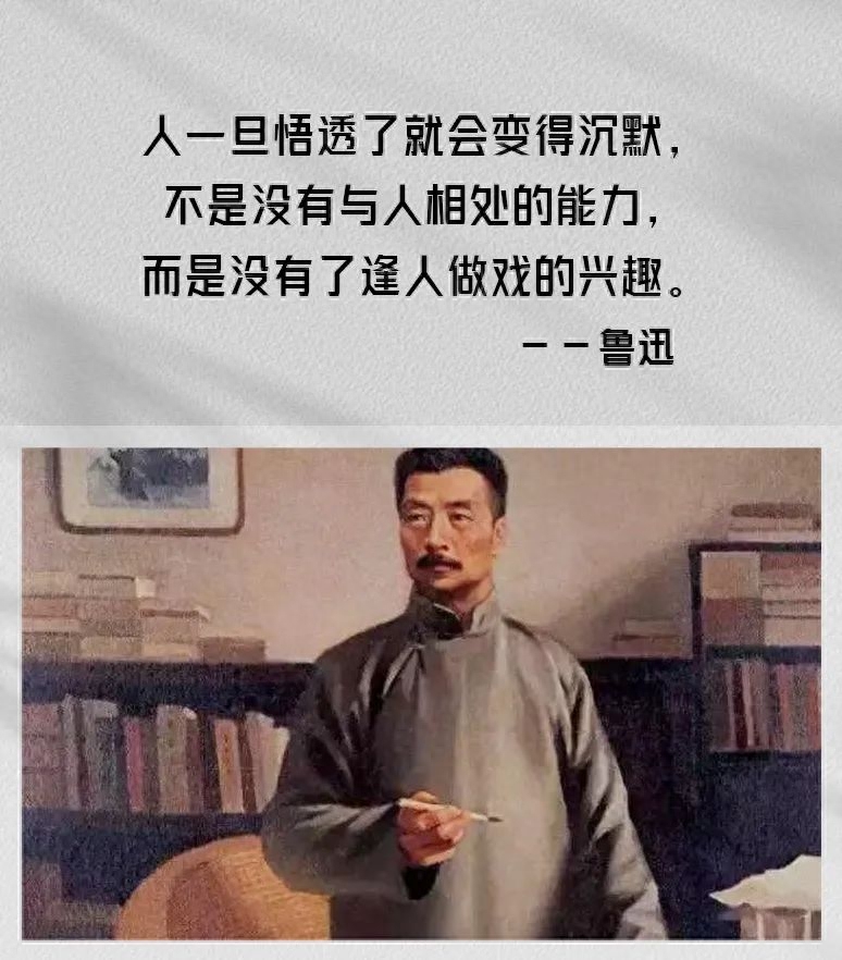 鲁迅离世87周年，再读他这10句话，把人性扒光，句句诛心(图11)