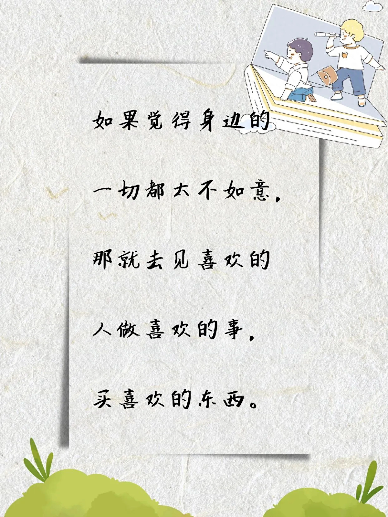 抖音很火的句子｜每个人在这世上都是唯一，做就做最真实的自我。(图4)