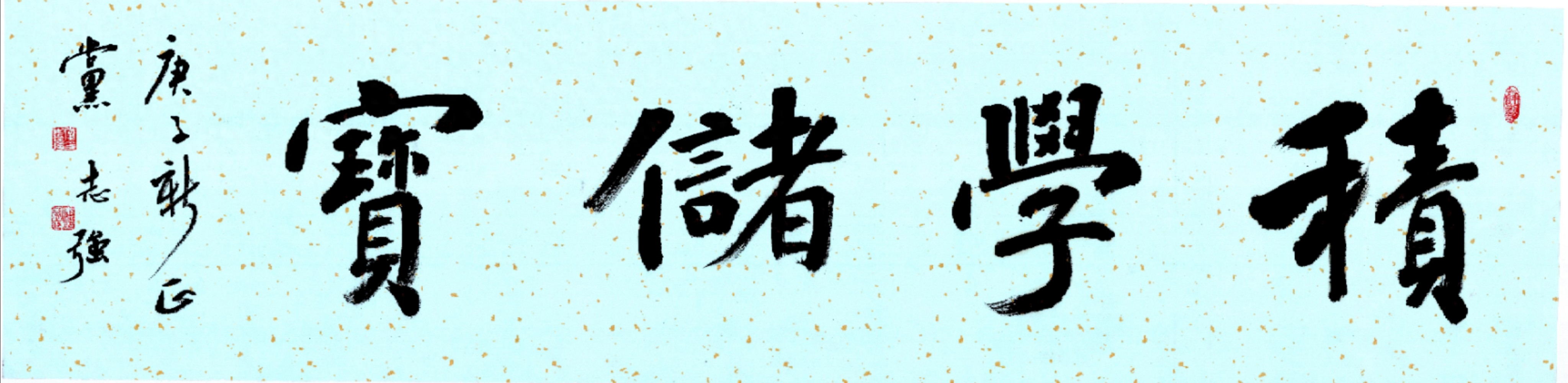 礼善相伴 幸福一生(图1) 礼善相伴 幸福一生(图1)