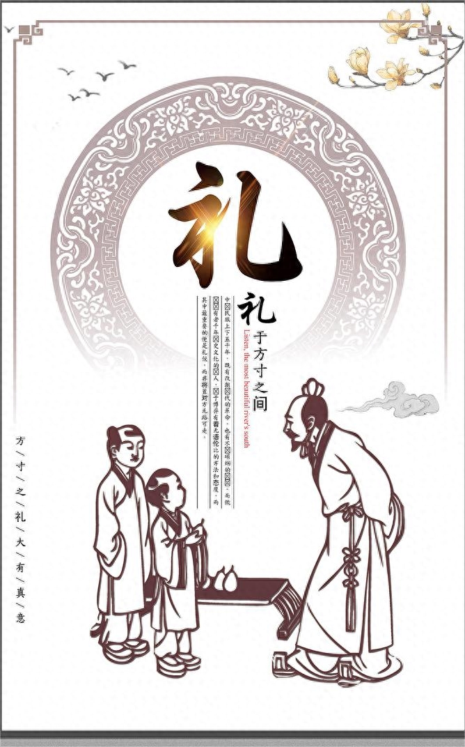 《给孩子讲点中华句典》有礼走遍天下，无礼寸步难行，礼仪至上(图1)