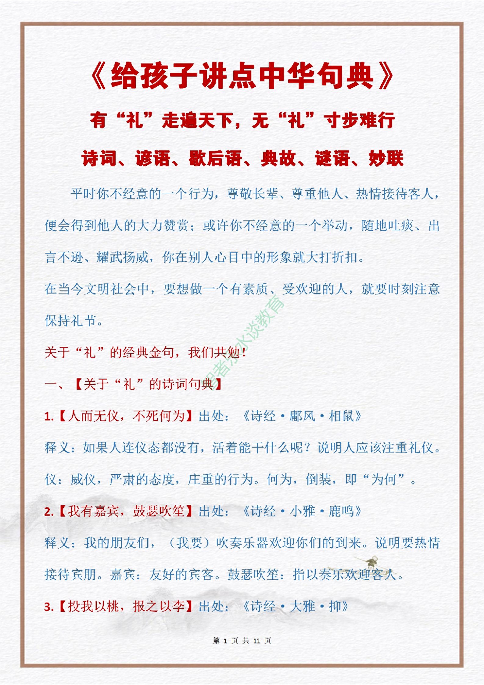 《给孩子讲点中华句典》有礼走遍天下,无礼寸步难行,礼仪至上(图4) 《给孩子讲点中华句典》有礼走遍天下,无礼寸步难行,礼仪至上(图4)