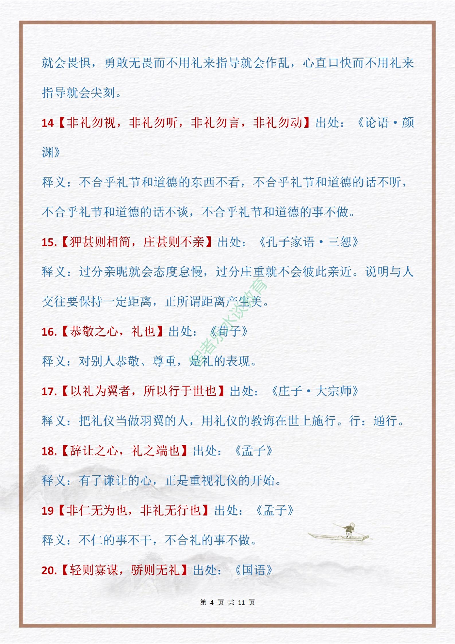 《给孩子讲点中华句典》有礼走遍天下,无礼寸步难行,礼仪至上(图7) 《给孩子讲点中华句典》有礼走遍天下,无礼寸步难行,礼仪至上(图7)