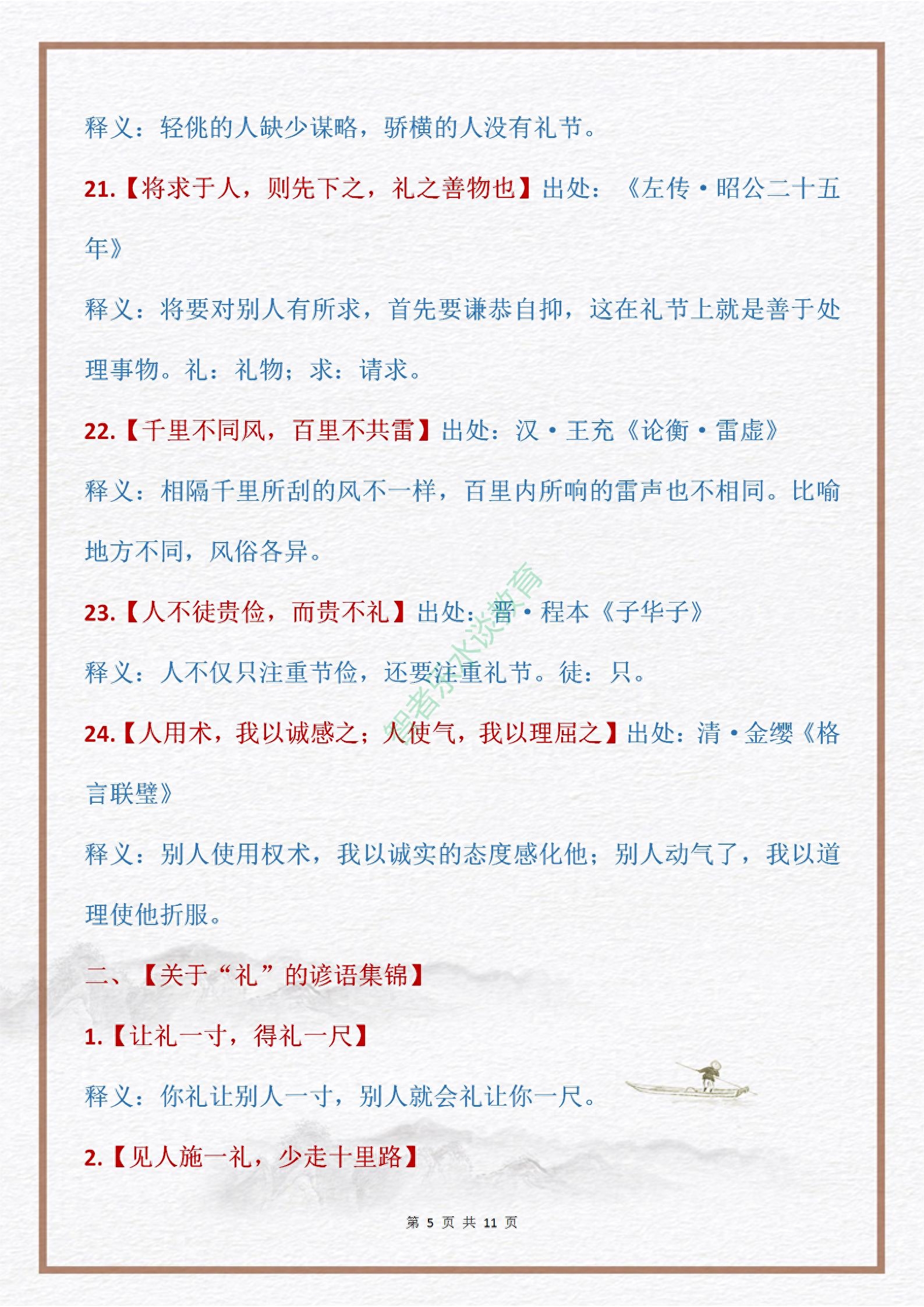 《给孩子讲点中华句典》有礼走遍天下,无礼寸步难行,礼仪至上(图8) 《给孩子讲点中华句典》有礼走遍天下,无礼寸步难行,礼仪至上(图8)