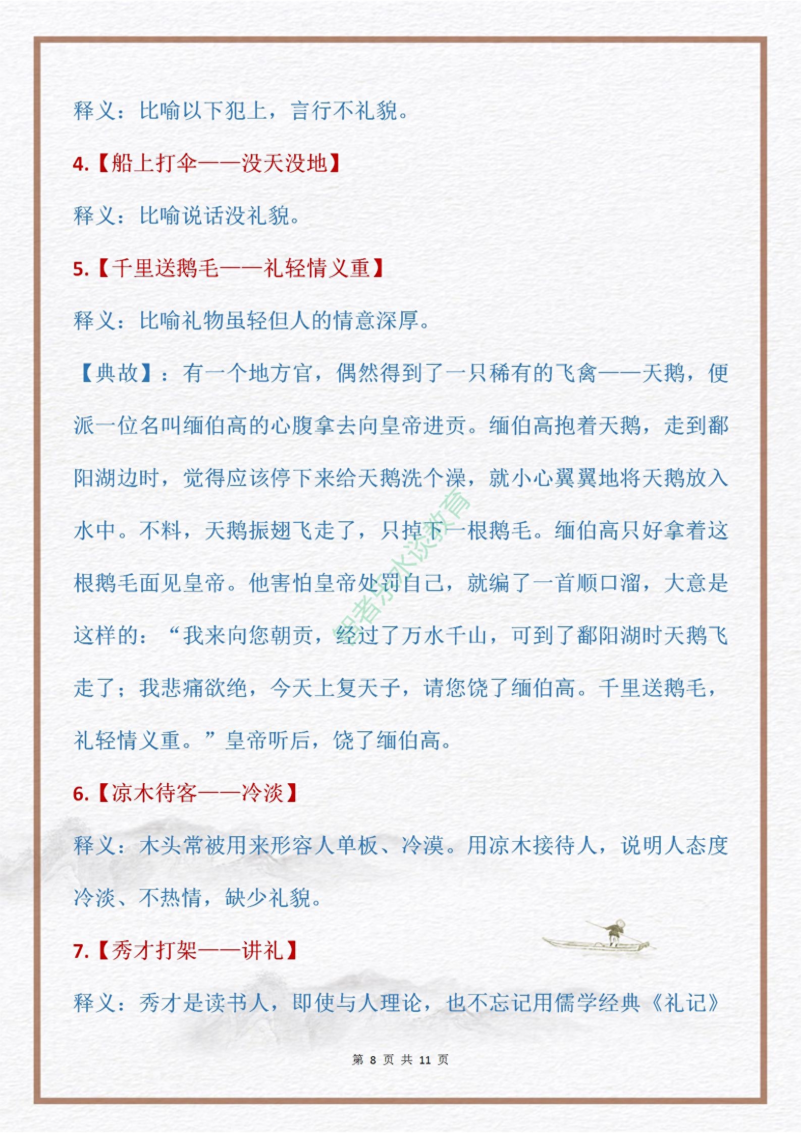 《给孩子讲点中华句典》有礼走遍天下,无礼寸步难行,礼仪至上(图11) 《给孩子讲点中华句典》有礼走遍天下,无礼寸步难行,礼仪至上(图11)