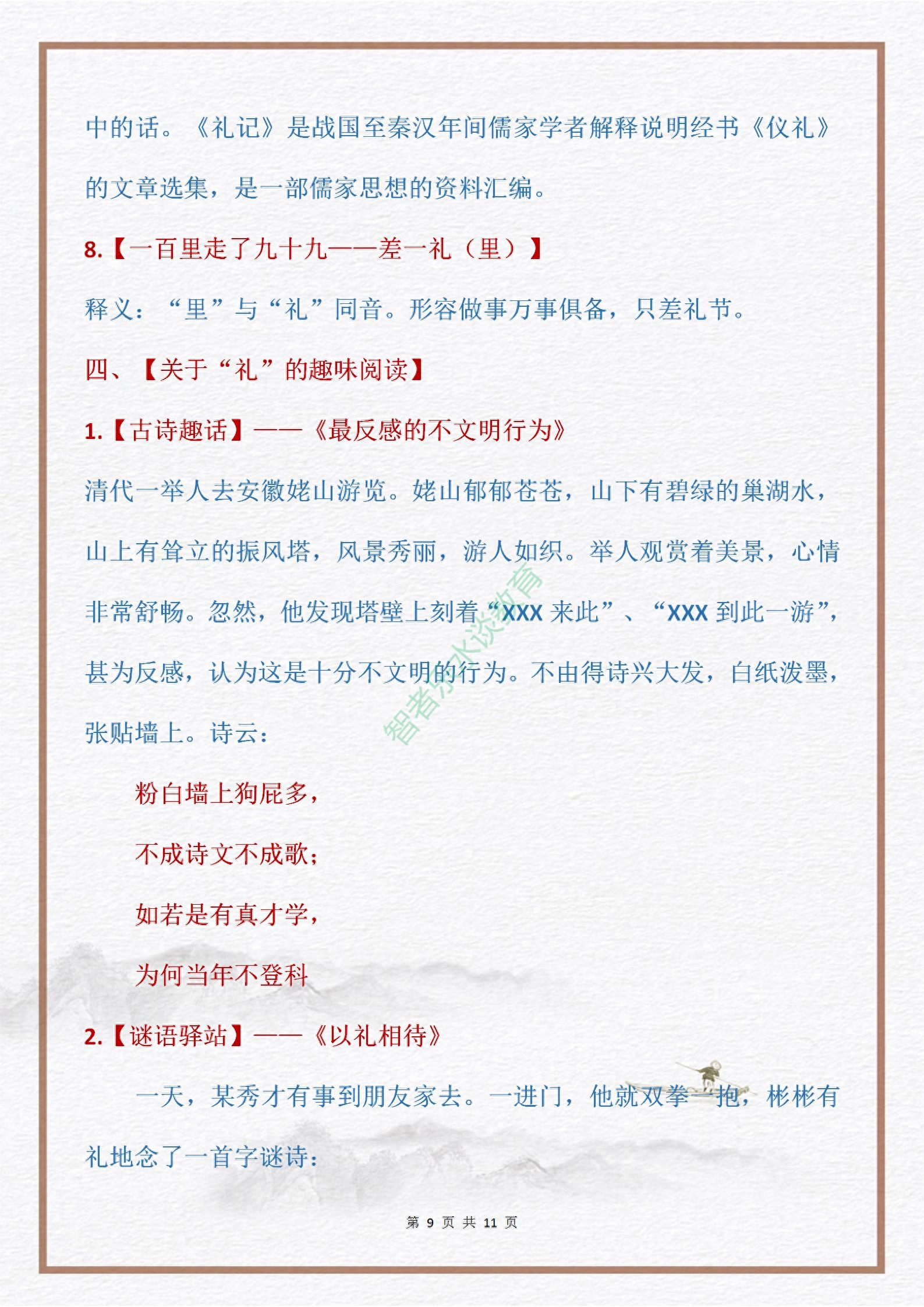 《给孩子讲点中华句典》有礼走遍天下,无礼寸步难行,礼仪至上(图12) 《给孩子讲点中华句典》有礼走遍天下,无礼寸步难行,礼仪至上(图12)