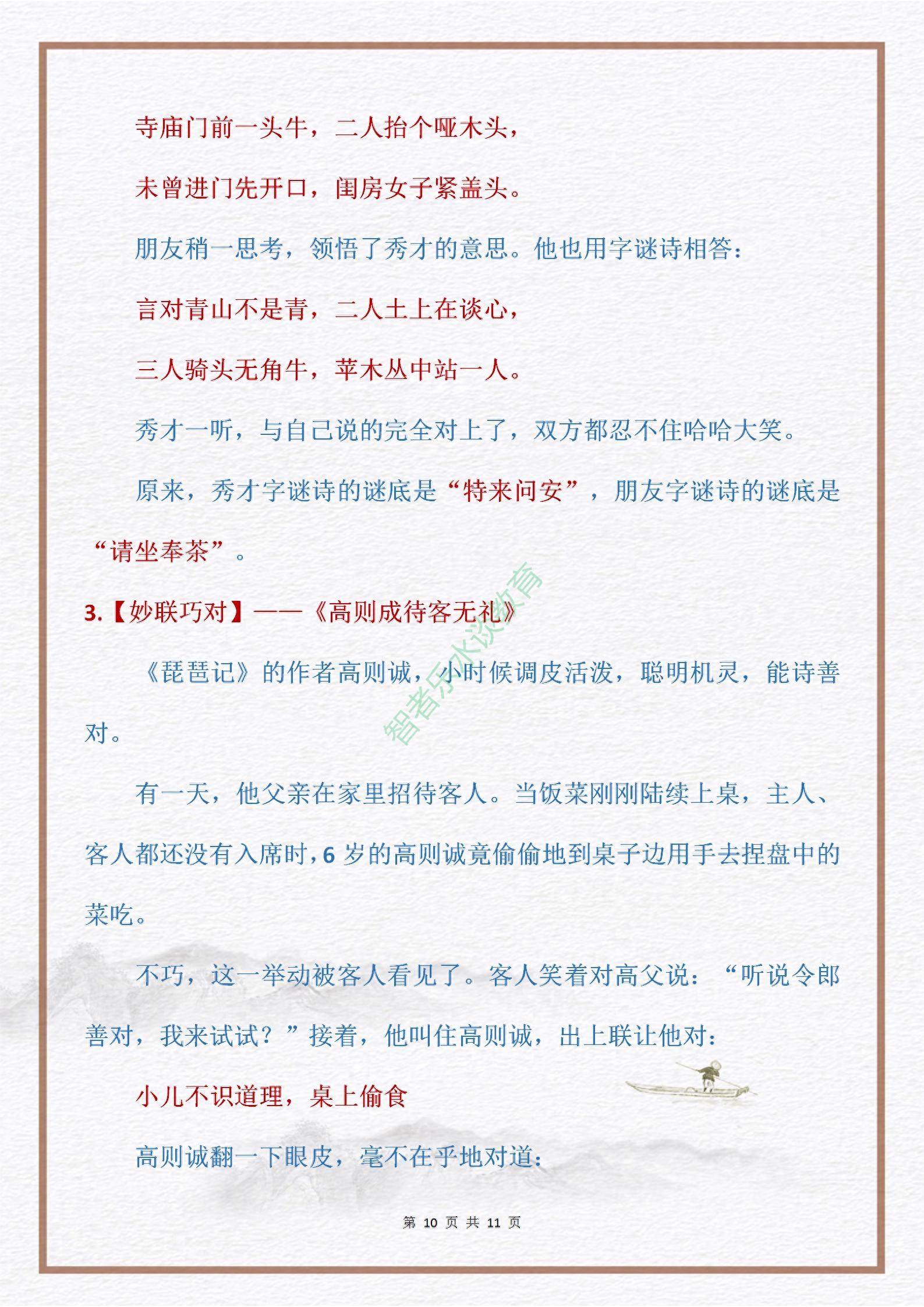 《给孩子讲点中华句典》有礼走遍天下,无礼寸步难行,礼仪至上(图13) 《给孩子讲点中华句典》有礼走遍天下,无礼寸步难行,礼仪至上(图13)