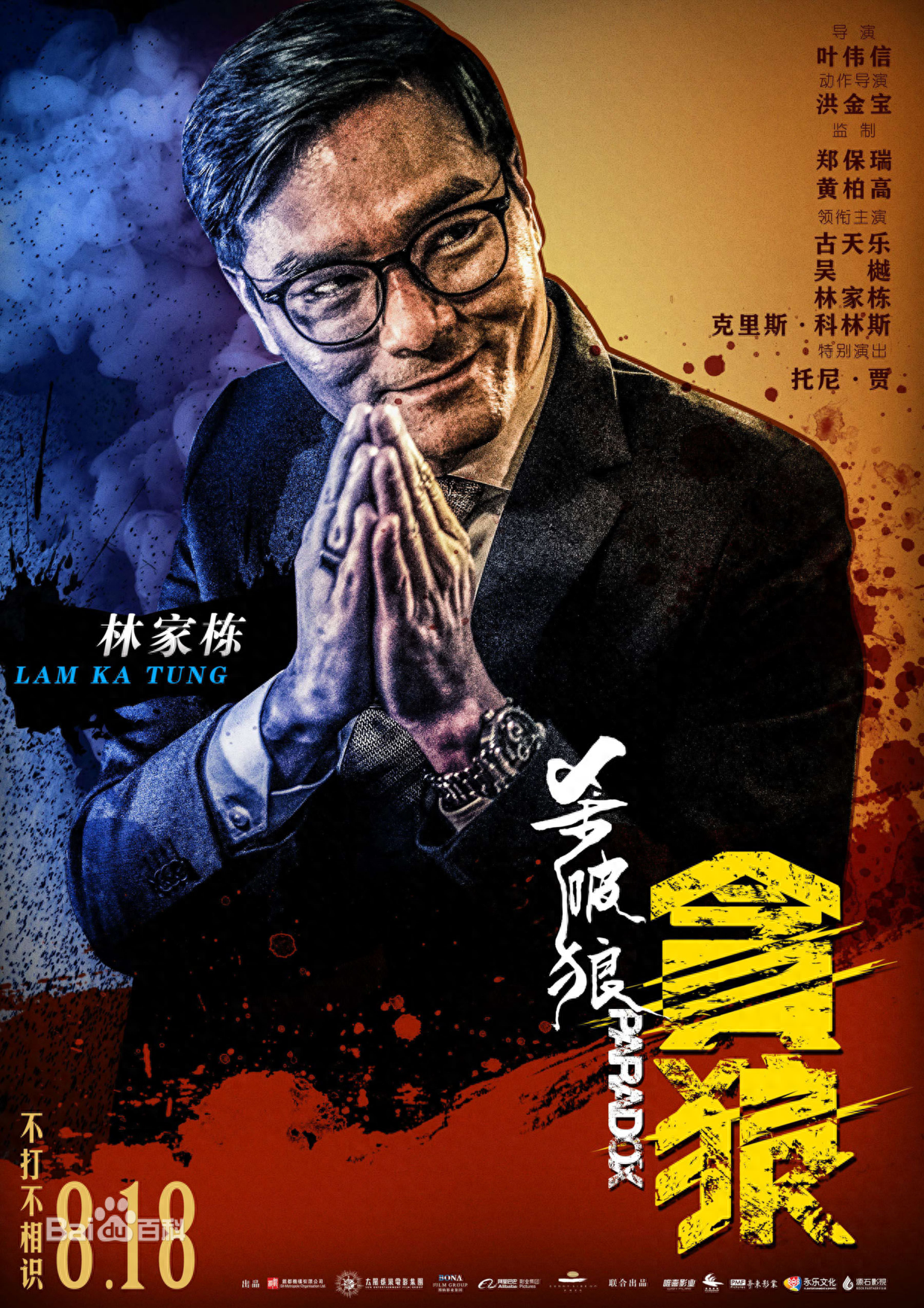 《杀破狼，贪狼》熟悉的配方，惊喜的味道(图4)