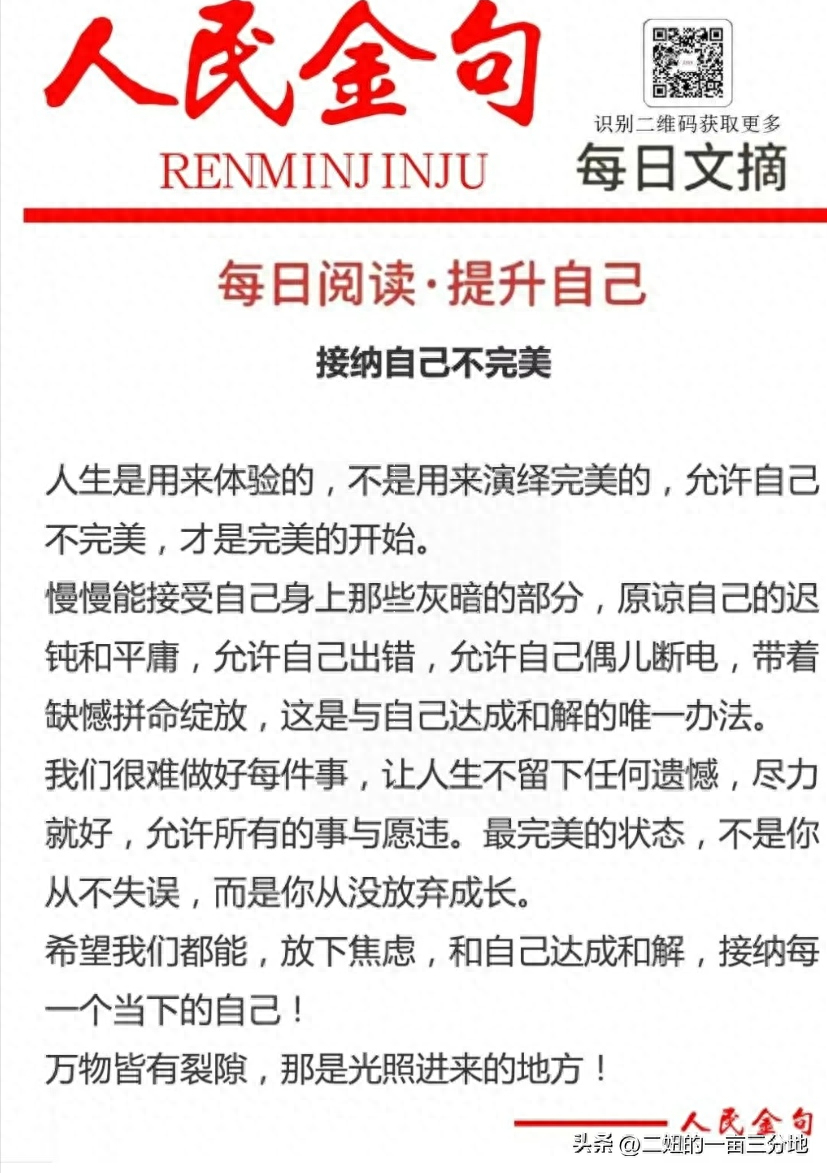 人民日报金句分享：勇敢做自己(图2)