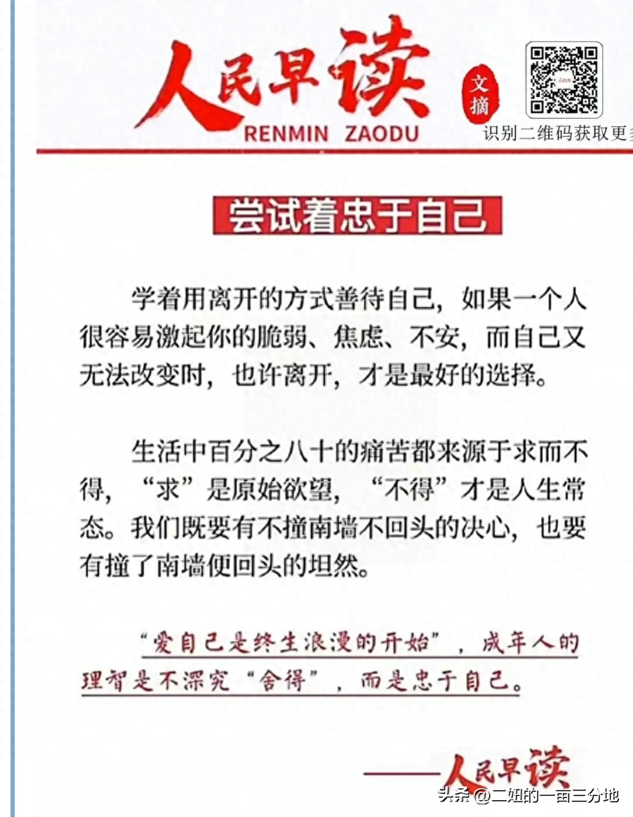 人民日报金句分享：勇敢做自己(图3)