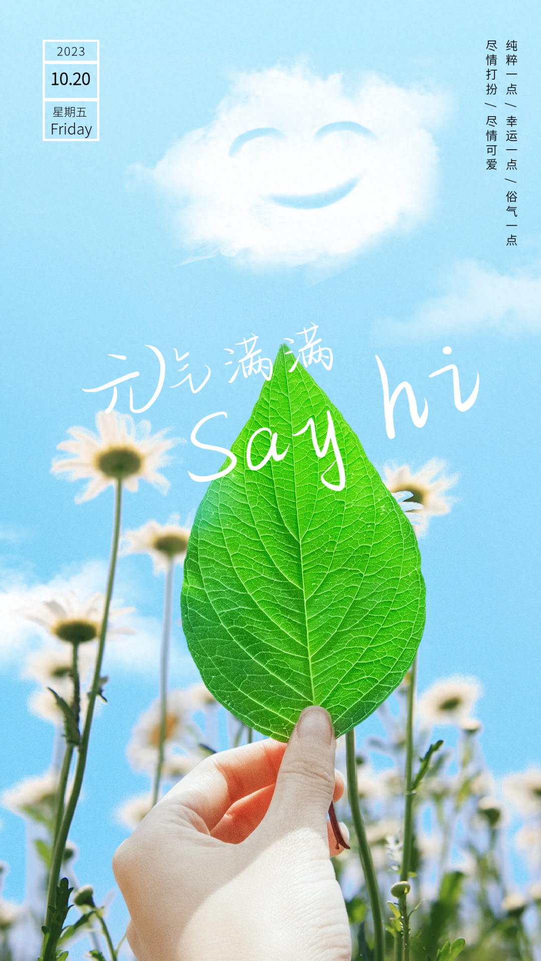 「2023.10.20」早安心语，正能量经典语录句子 触碰心灵的话语图片(图4)