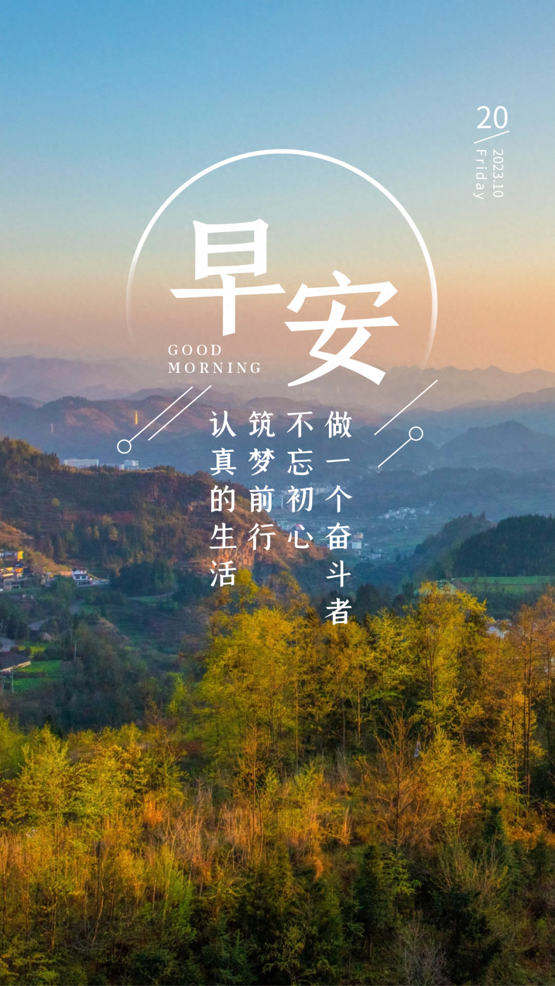 「2023.10.20」早安心语，正能量经典语录句子 触碰心灵的话语图片(图12)
