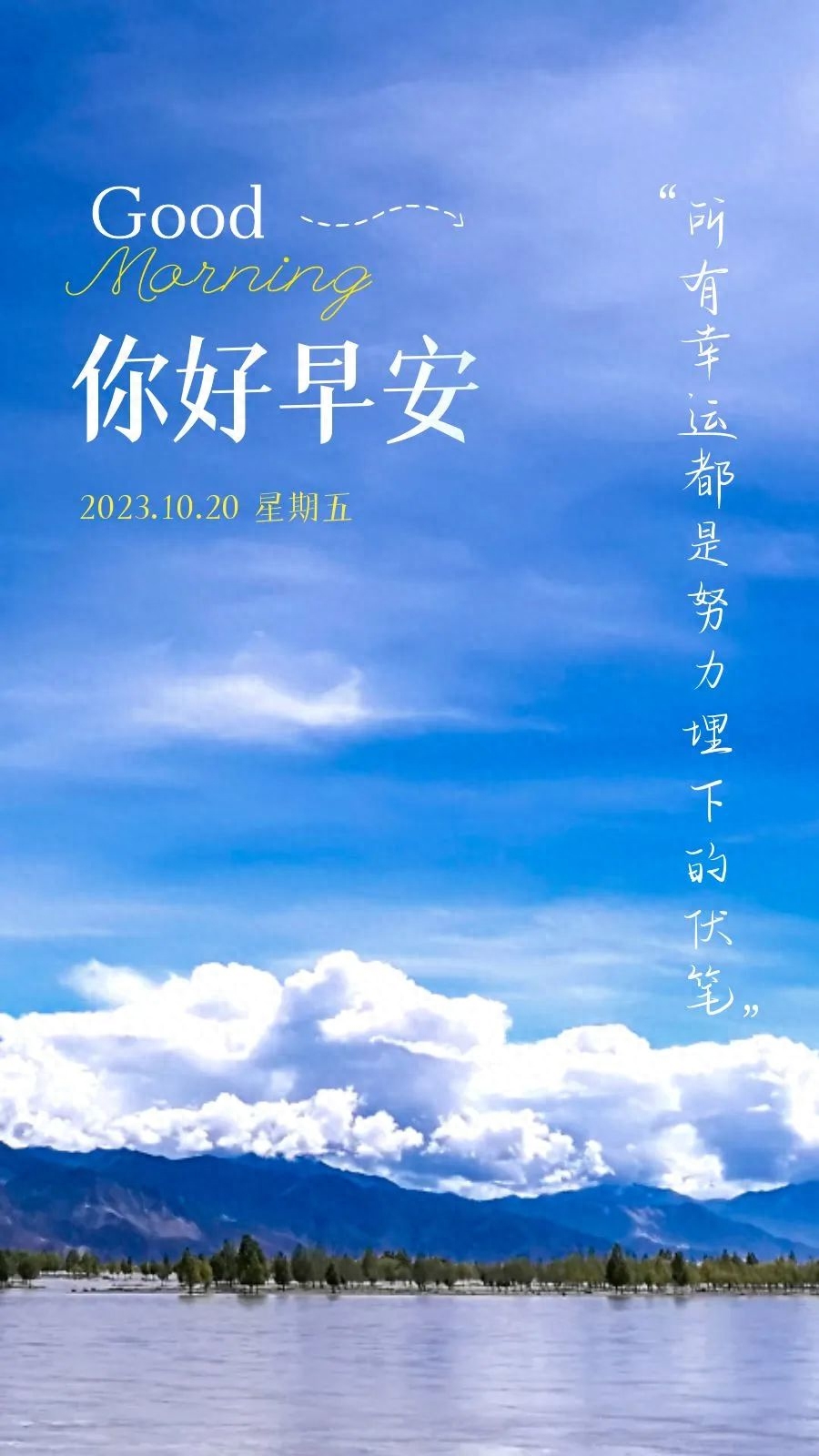 「2023.10.20」早安心语，正能量经典语录句子 触碰心灵的话语图片(图14)