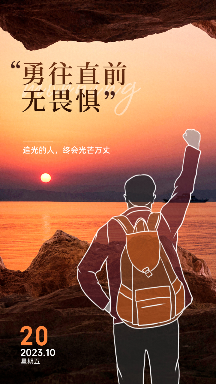 「2023.10.20」早安心语，正能量经典语录句子 触碰心灵的话语图片(图16)