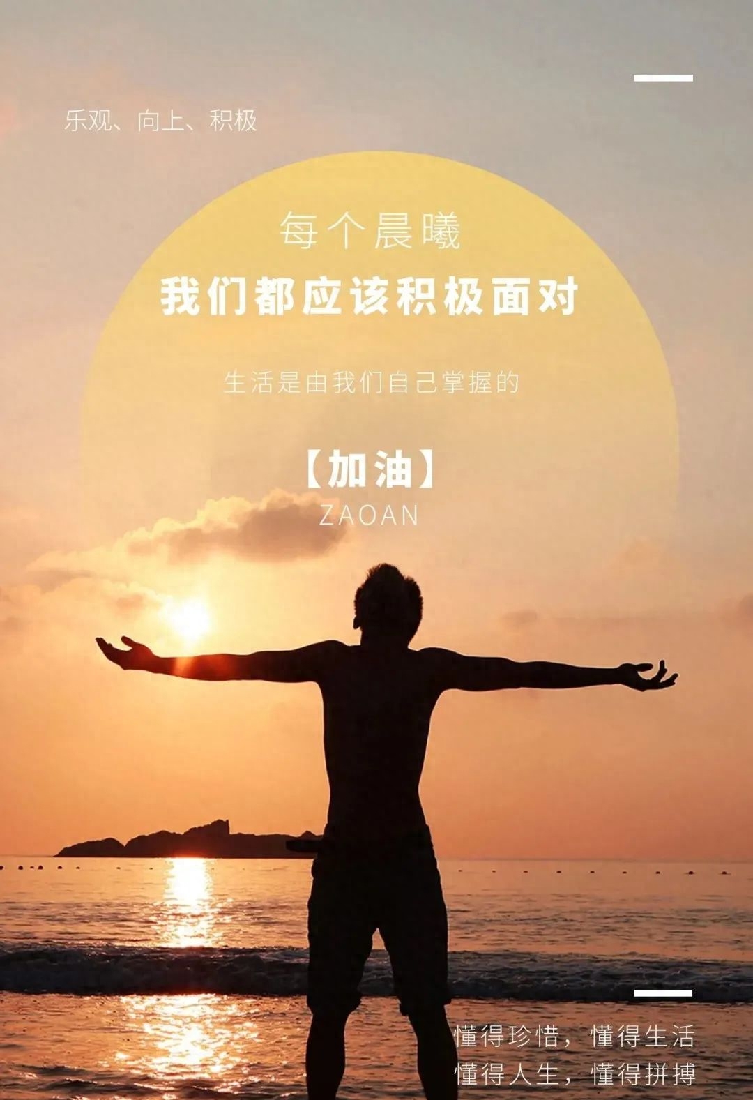 「2023.10.20」早安心语，正能量经典语录句子 触碰心灵的话语图片(图20)