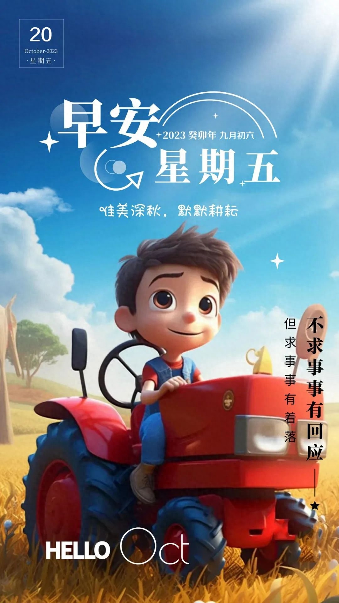 「2023.10.20」早安心语，正能量经典语录句子 触碰心灵的话语图片(图26)