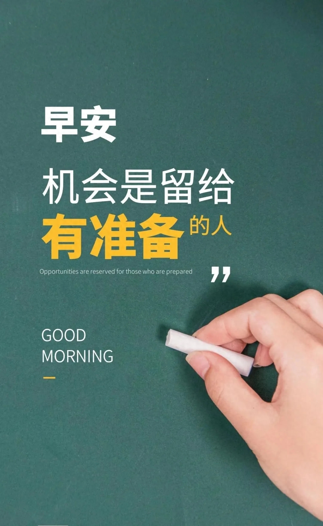 「2023.10.20」早安心语，正能量经典语录句子 触碰心灵的话语图片(图29)